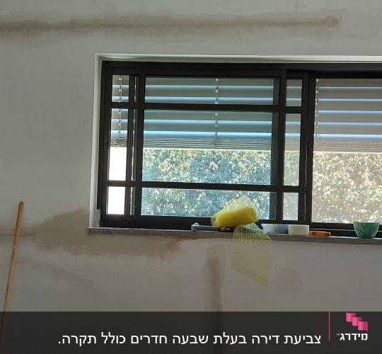 קיר עם סימני תיקון, רולר צביעה ומברשת